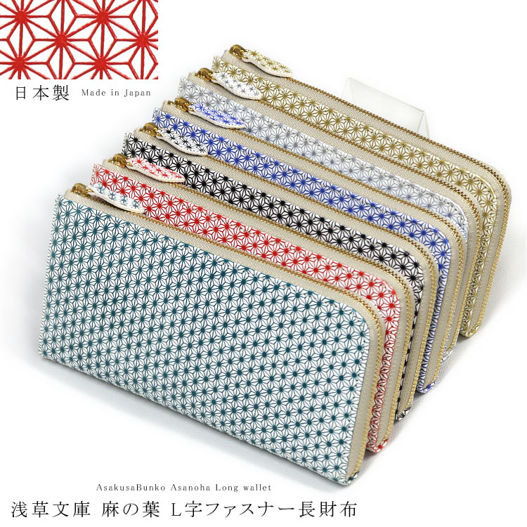 楽天市場】【お種銭付】 【 浅草文庫 】 長財布 L字ファスナー 財布