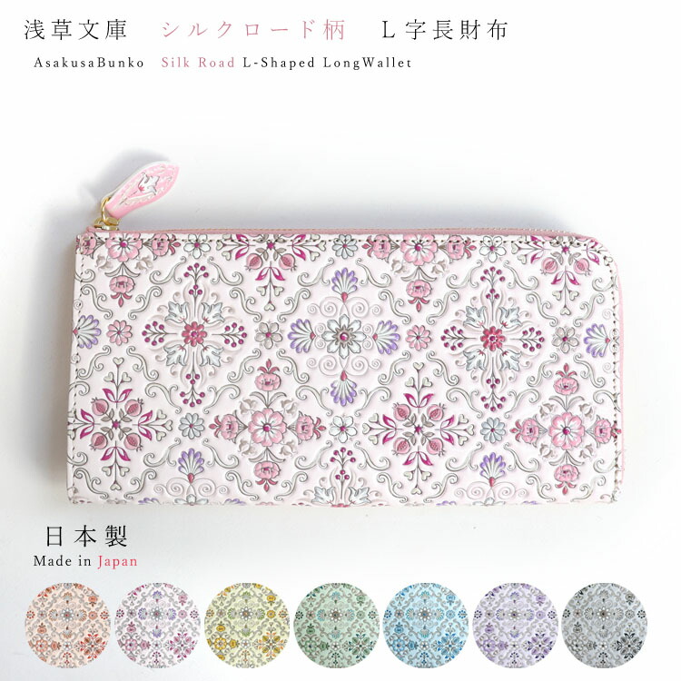 楽天市場】【お種銭付】 【 浅草文庫 】 長財布 L字ファスナー 財布
