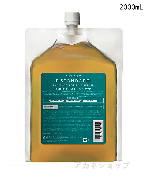 イイスタンダード 2000 シャンプー」の人気商品一覧 | 安い商品を通販