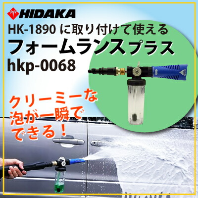 1回使用のみ HIDAKA HK-1890 ヒダカ 高圧洗浄機 60Hz 西日本 家庭用