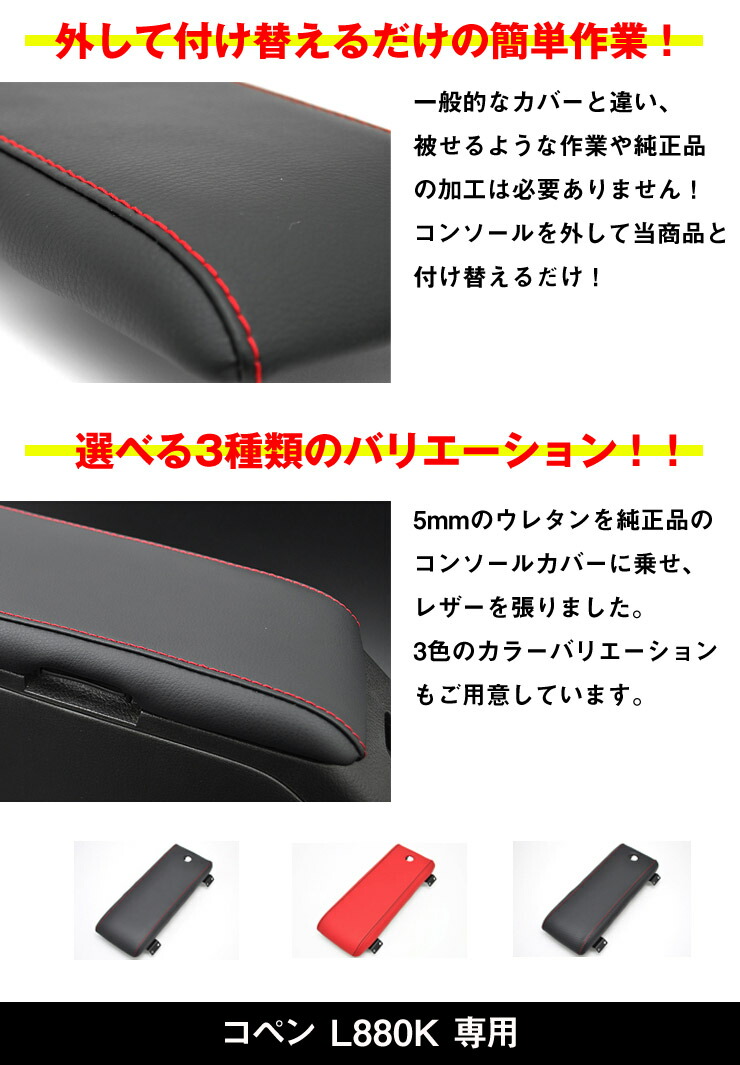 楽天市場】【特価販売中】G'BASE コペン L880K コンソールカバー