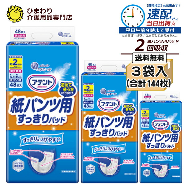 楽天市場】紙 パンツ 用 パッドの通販