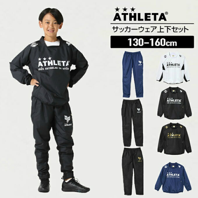 楽天市場】アスレタ ATHLETA サッカーウェア ピステ上下セット