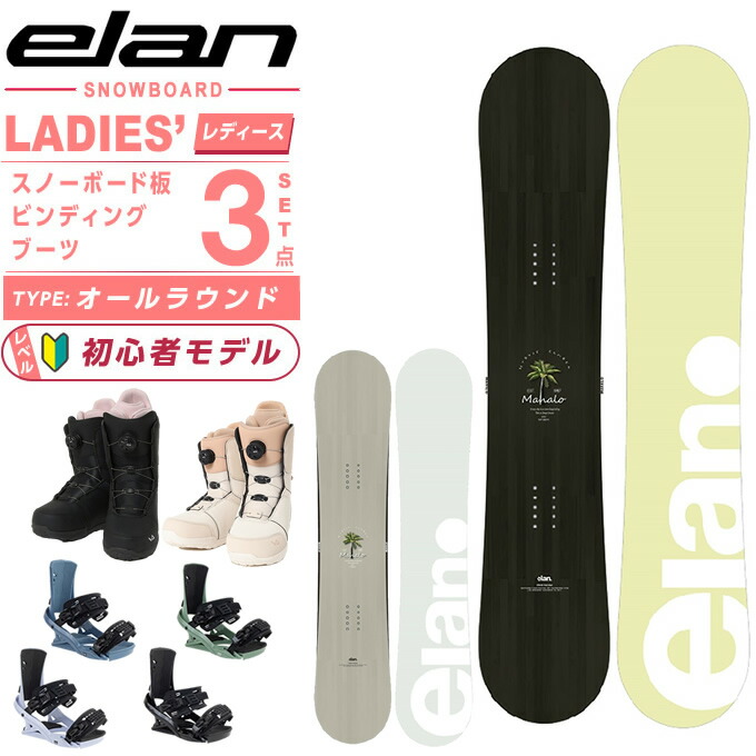 エラン 3点セット スノーボード」の人気商品一覧 | 安い商品を通販