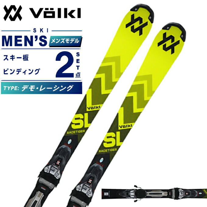 VOLKL 165」の人気商品一覧 | 安い商品を通販サイトから探す - 価格.com