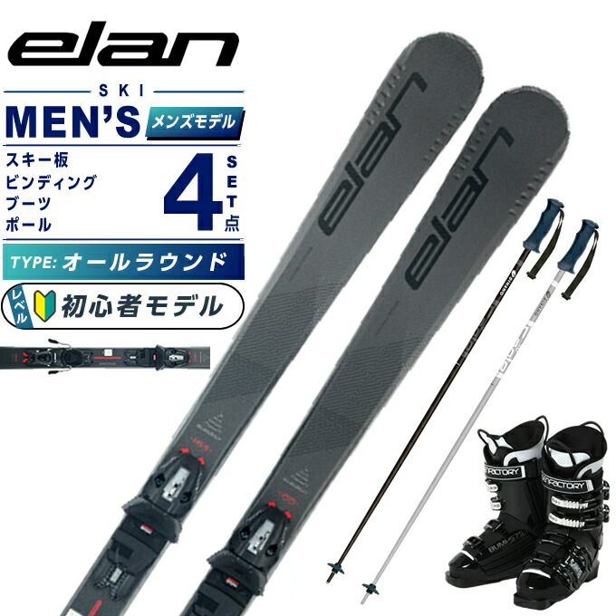 スキー板 elan」の人気商品一覧 | 安い商品を通販サイトから探す
