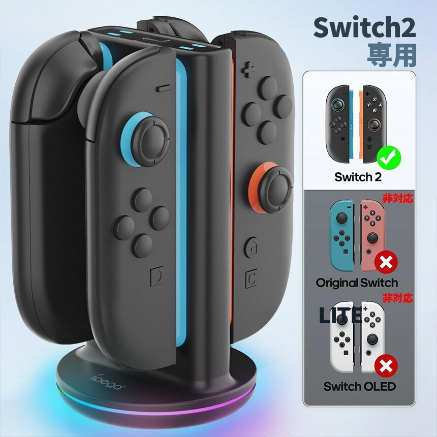 楽天市場】Nintendo Switch2 Joy-Con2 充電 スタンド Nintendo Switch2