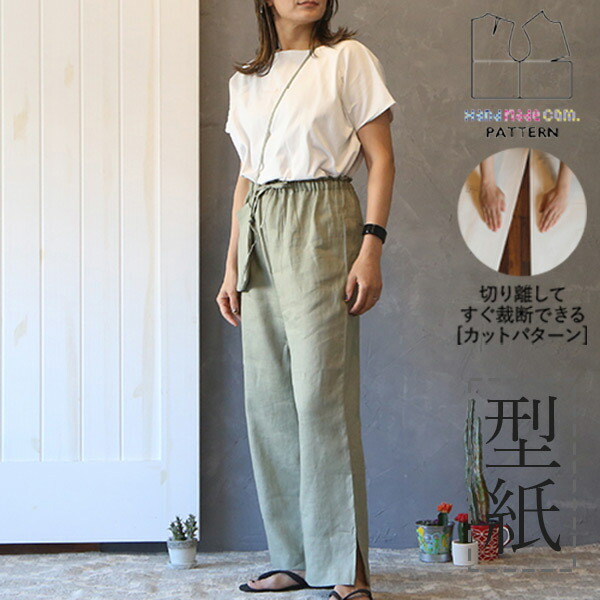 楽天市場】パターン 型紙 リラックスパンツの通販