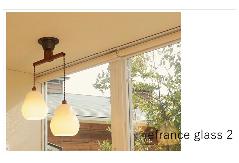 楽天市場】lefrance glass2 ガラス 木製 2灯 ペンダントライト LED 6畳