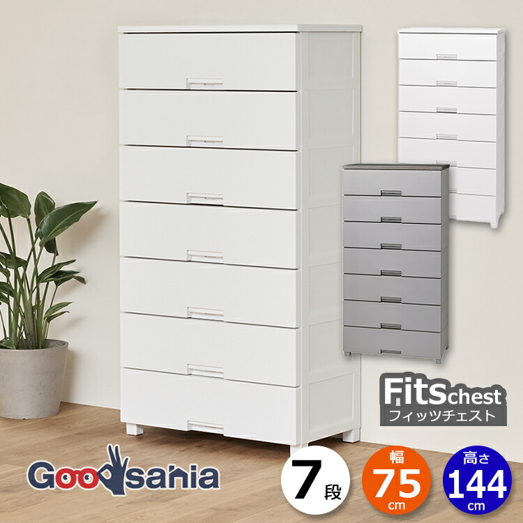 チェスト 7段 おしゃれ」の人気商品一覧 | 安い商品を通販サイトから