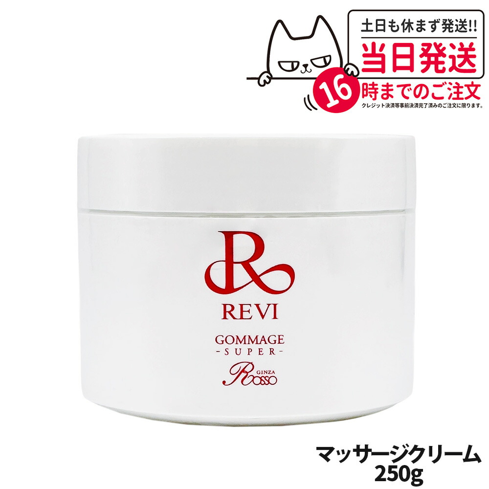 楽天市場】revi ルヴィ（ジェルパック・クリーム｜スキンケア）：美容