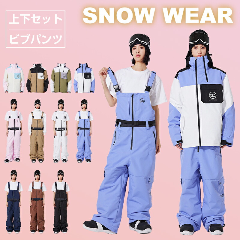 楽天市場】スノーボードウェア スキーウェア メンズ レディース