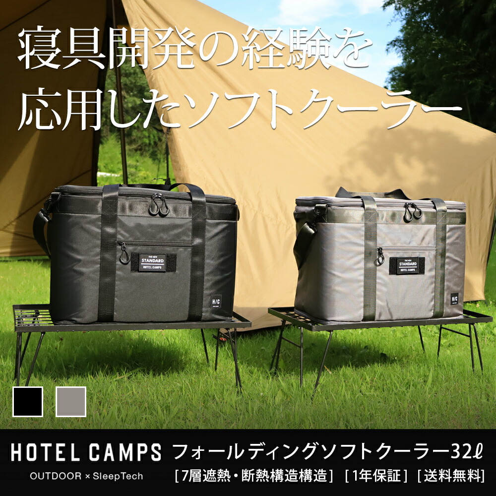 楽天市場】ソフトクーラー 32リットル HOTEL CAMPS｜ホテルキャンプス