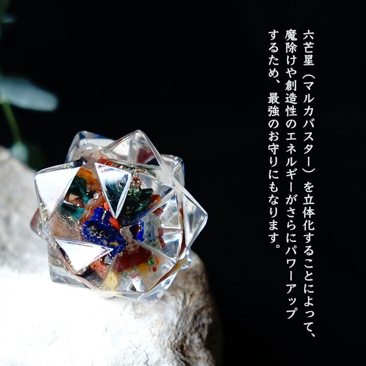 楽天市場】ミックスストーン 神聖幾何学 マカバ マルカバスター