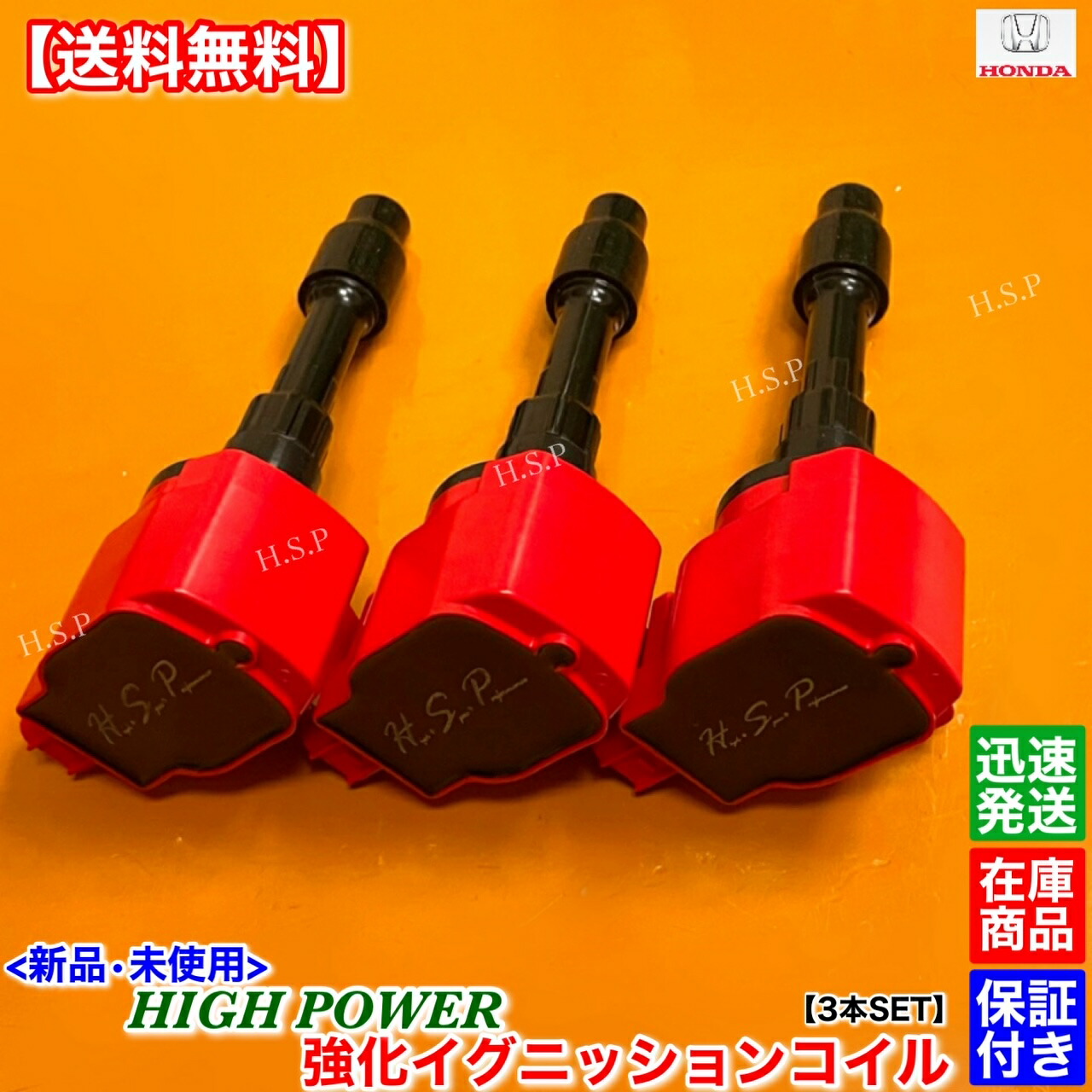 楽天市場】N-BOX Nボックス 新品 強化 イグニッションコイル 3本SET