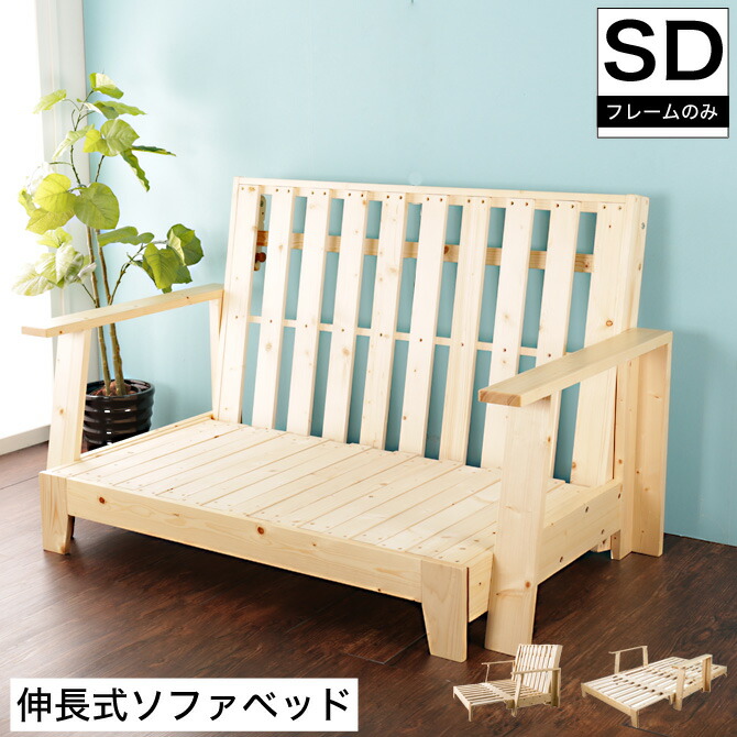 楽天市場】木製ソファベッド セミダブル ベッド、カウチソファ、2P