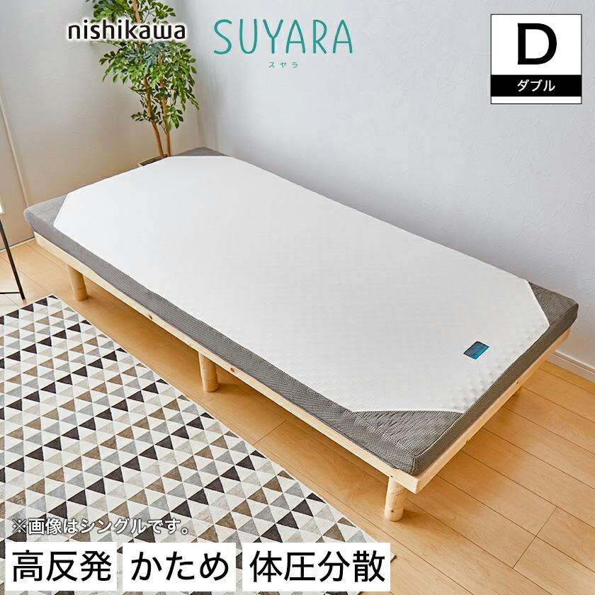 楽天市場】＼ポイント5倍☆28日まで！／ スヤラ 西川 ダブル SUYARA