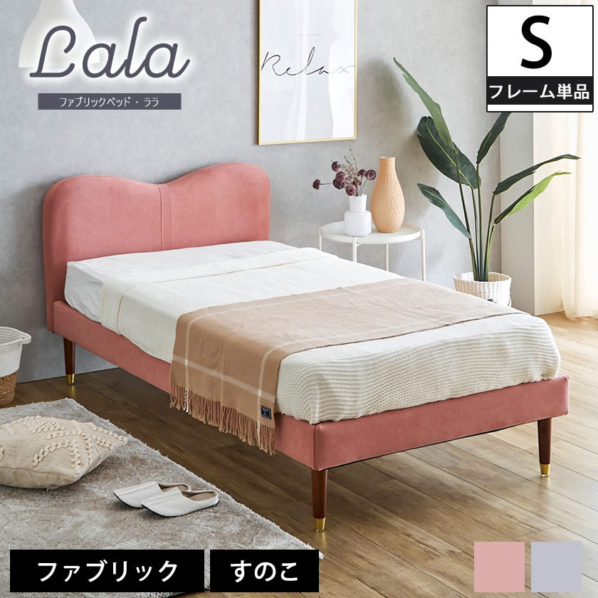 楽天市場】＼ポイント5倍☆28日まで！／ ララ ファブリックベッド