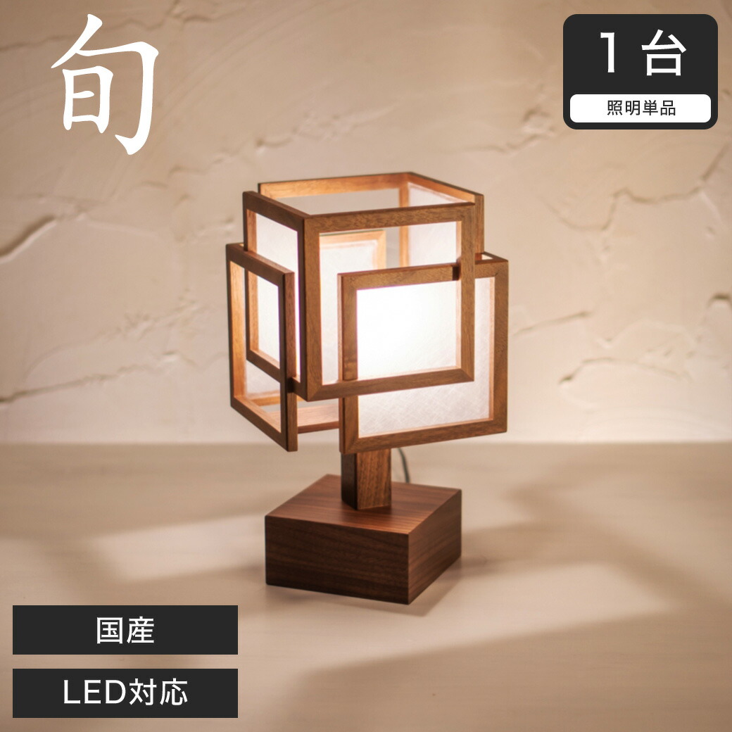 楽天市場】スタンドライト 間接照明 スタンドライト 国産 LED対応 無垢