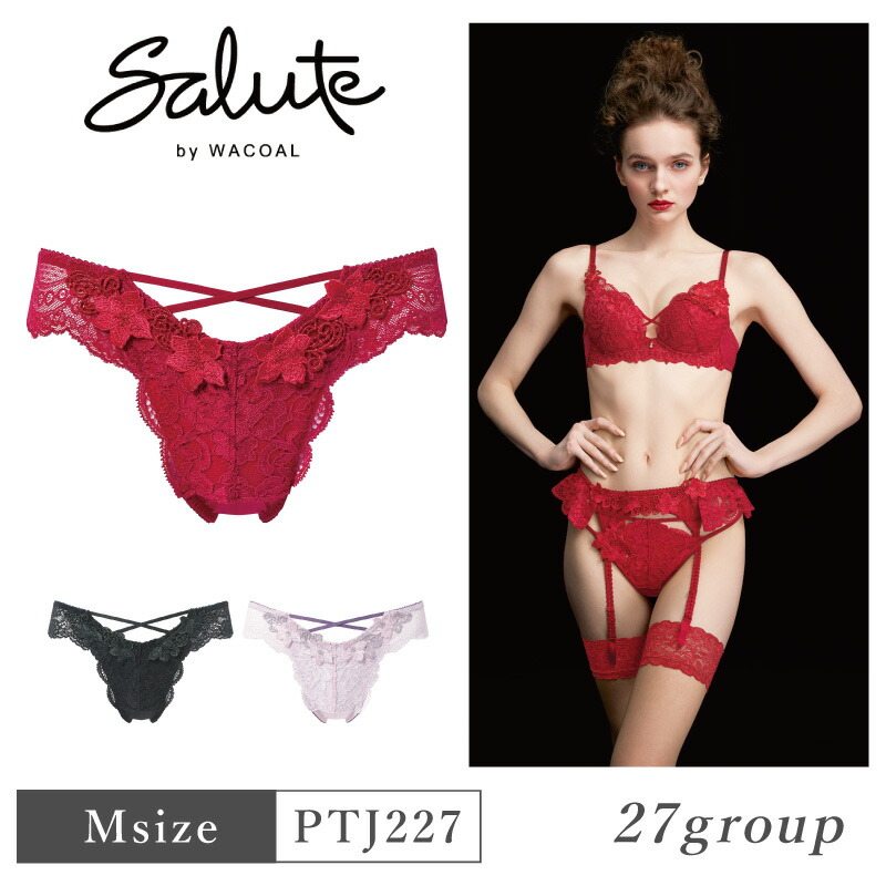 楽天市場】25%OFF ワコール Wacoal サルート salute 27グループ 27G