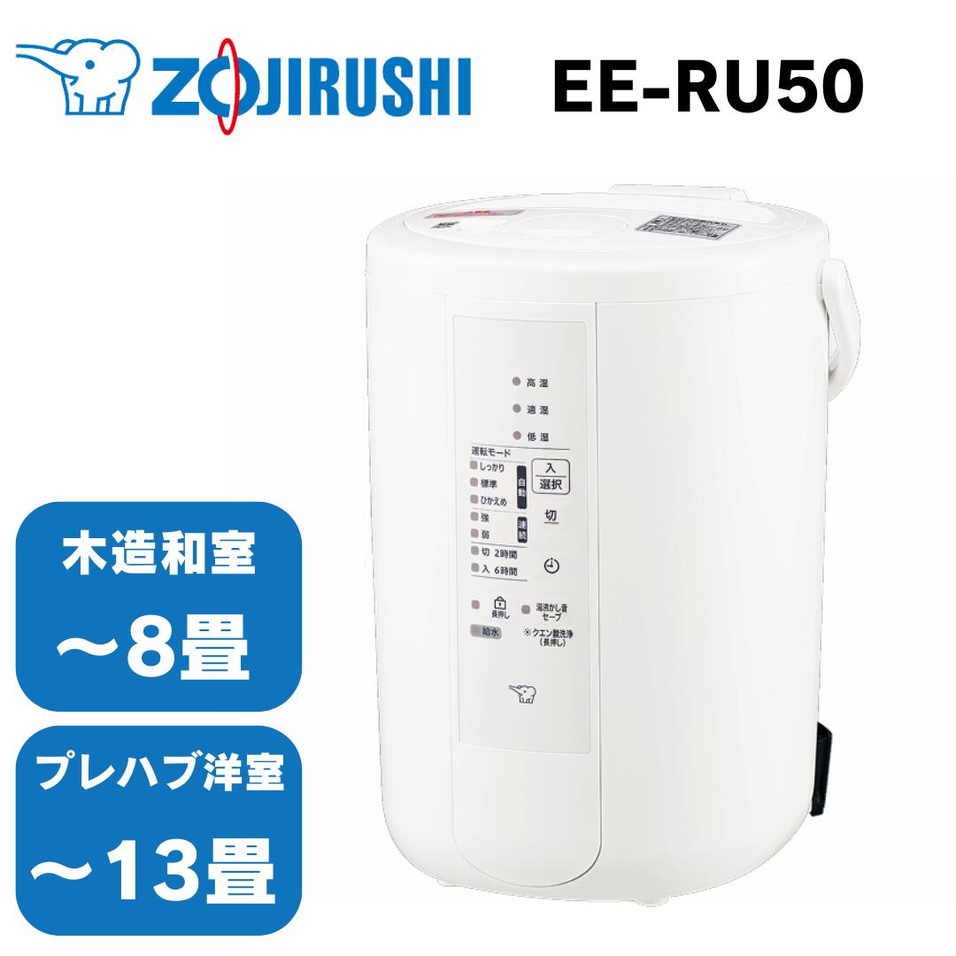 楽天市場】象印 スチーム式 加湿器 ee-rr50-waの通販