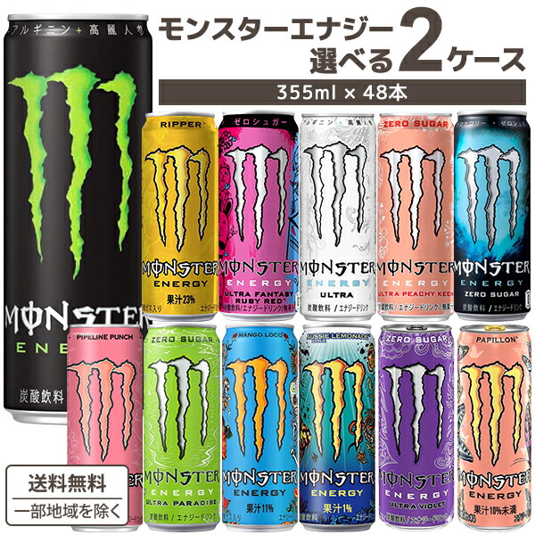 楽天市場】【特売】モンスター エナジー 選べる 2ケースセット 355ml