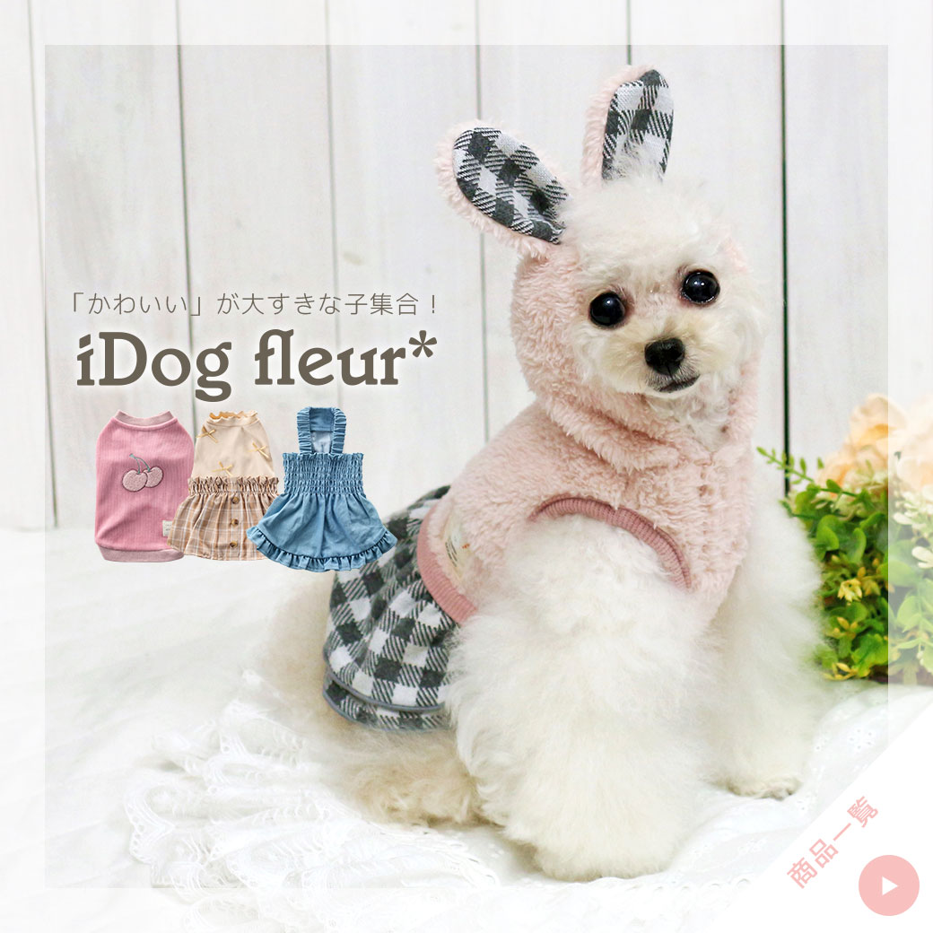 楽天市場】【 犬 服 秋冬 】iDog フリルブラウス iDog fleur アイ