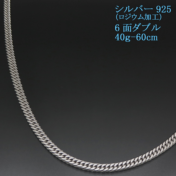 楽天市場】シルバー 喜平ネックレス 6面ダブル 六面 シルバー925 40g