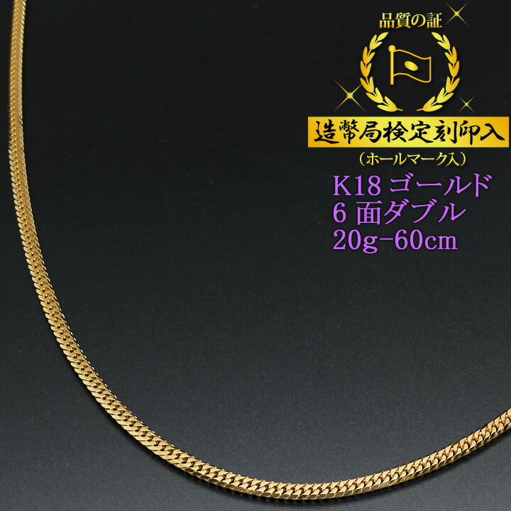 楽天市場】喜平ネックレス 18金 6面ダブル 六面キヘイ K18ゴールド 20g