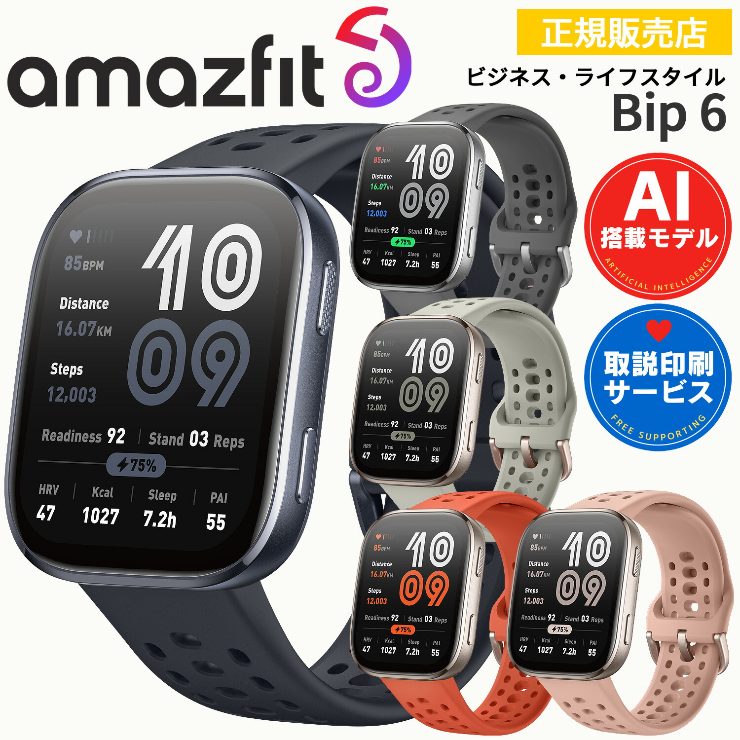 楽天市場】スマートウォッチ アマズフィット ビップ6 Amazfit Bip 6