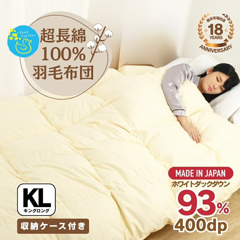 掛け布団 ダウンパワー400 羽毛布団」の人気商品一覧 | 安い商品を通販