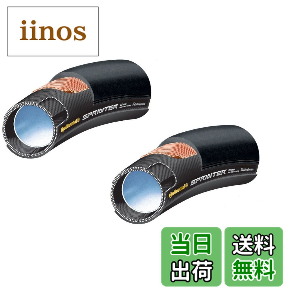 楽天市場】チューブラータイヤ コンチネンタル スプリンターの通販