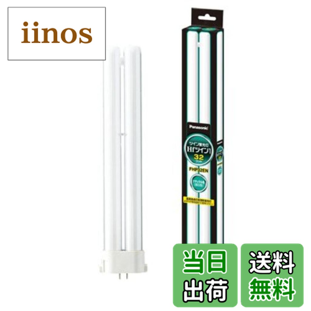 FHP32EN パナソニック」の人気商品一覧 | 安い商品を通販サイトから