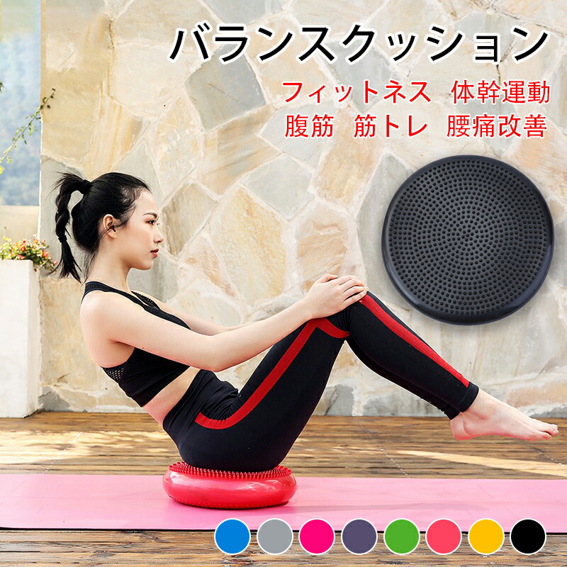楽天市場】バランスクッション エクササイズ バランスディスク