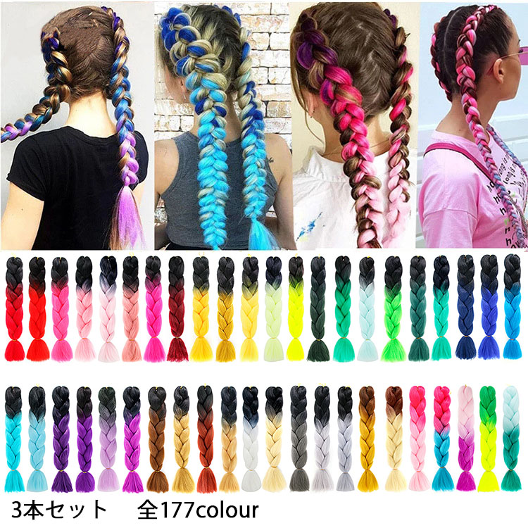 楽天市場】エクステ ブレイズ ドレッド 3本セット 全177色 カラー