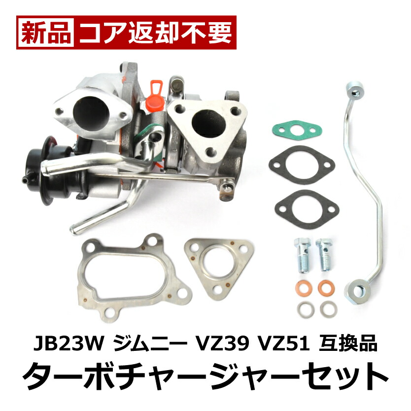 楽天市場】JB23W ジムニー タービン ターボチャージャー 補器類