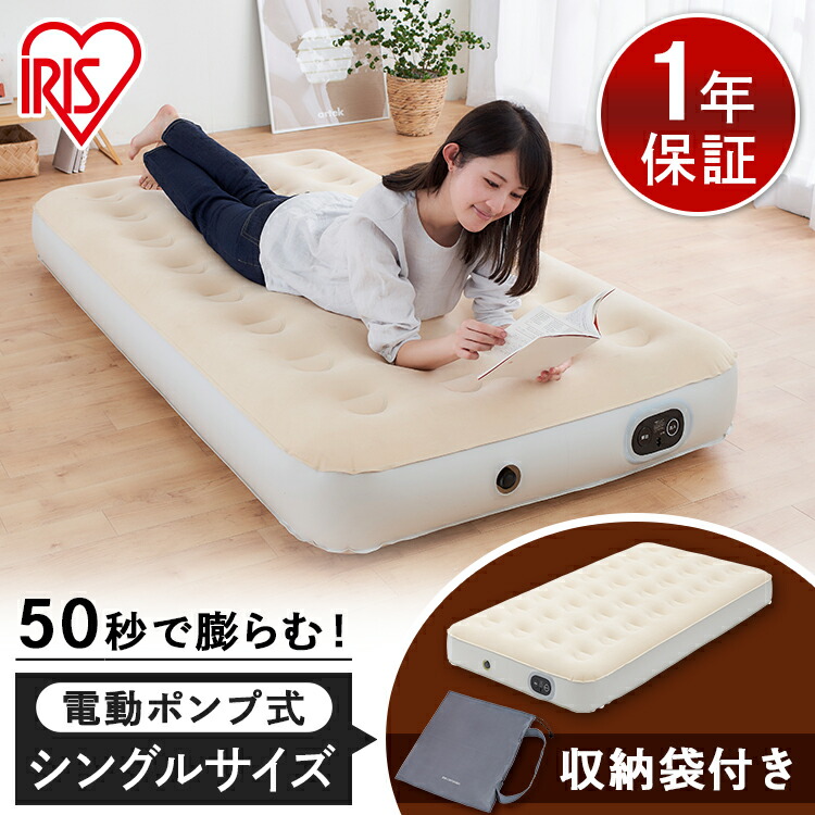 楽天市場】エアーベッド 電動 シングル アイリスオーヤマ キャンプ 車