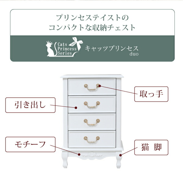 楽天市場】猫足家具 姫系 家具 キャッツプリンセス チェスト 4段 猫脚