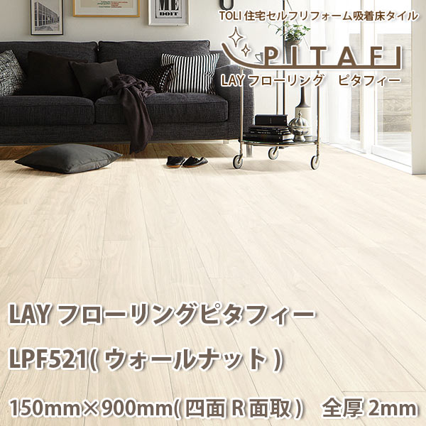 楽天市場】東リ LAYフローリング ピタフィー LPF521 (ウォールナット