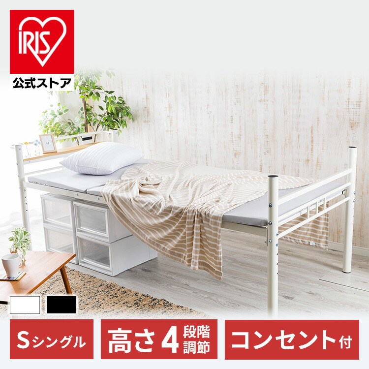 楽天市場】ベッド シングル 高さ調節パイプベッド HAPD-S 送料無料