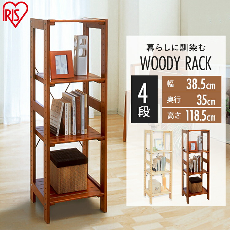 楽天市場】ラック 木製 4段 ウッドラック 棚 WOR-3312 アイリス