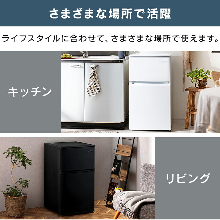 楽天市場】【公式】冷蔵庫 一人暮らし 小型 ひとり暮らし 90L アイリス