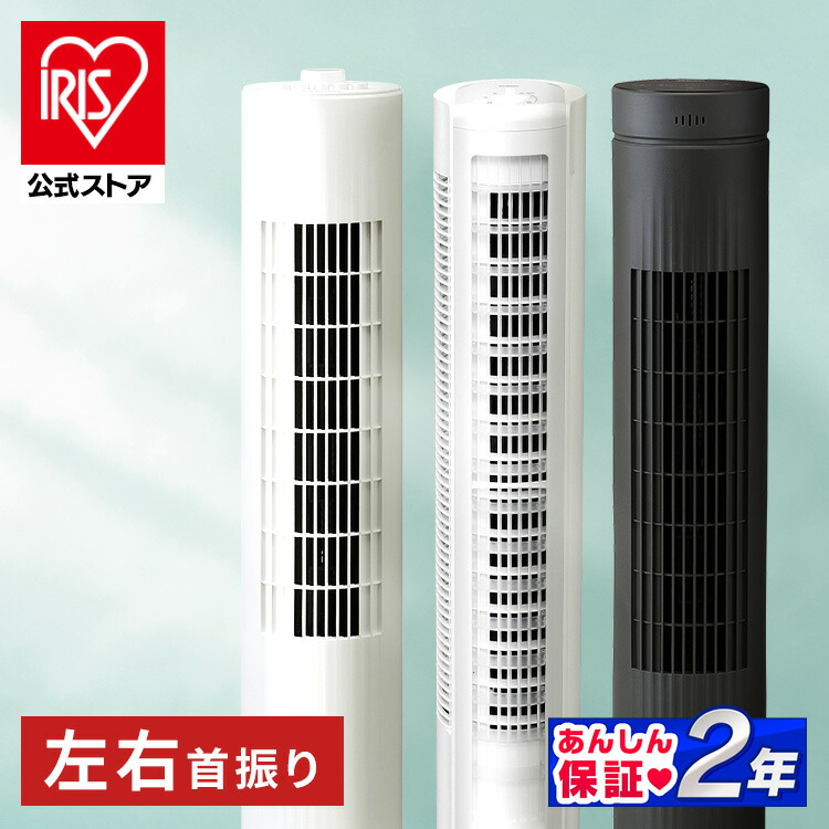楽天市場】【選べる3タイプ】扇風機 タワーファン アイリスオーヤマ