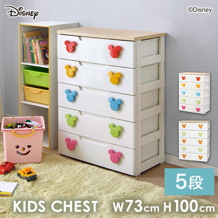 楽天市場】チェスト キッズ リビング disney ミッキーキッズチェスト
