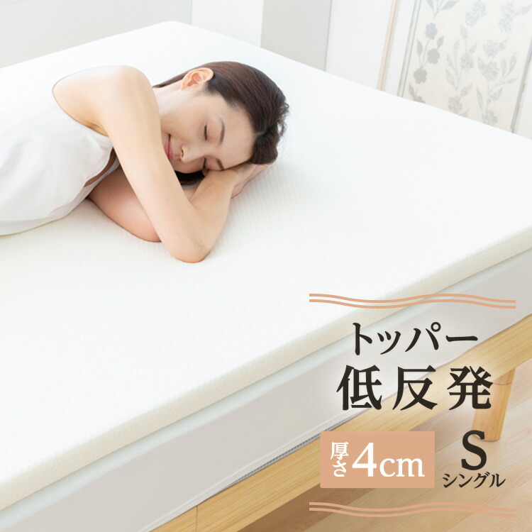 楽天市場】マットレス シングル 低反発 トッパー マットレストッパー