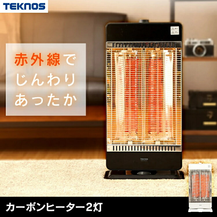 楽天市場】ヒーター TEKNOS カーボンヒーター2灯 CH-IR900W CH-IR901K