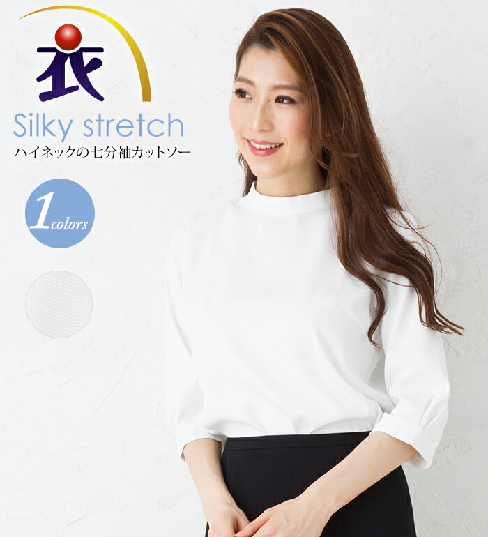 楽天市場】ハイネック七分袖カットソー レディース 春夏 秋冬 事務服