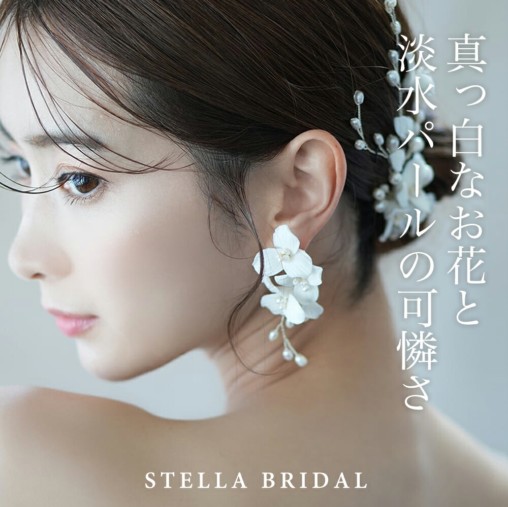 楽天市場】【STELLA BRIDAL公式】ブライダル イヤリング ピアス 淡水