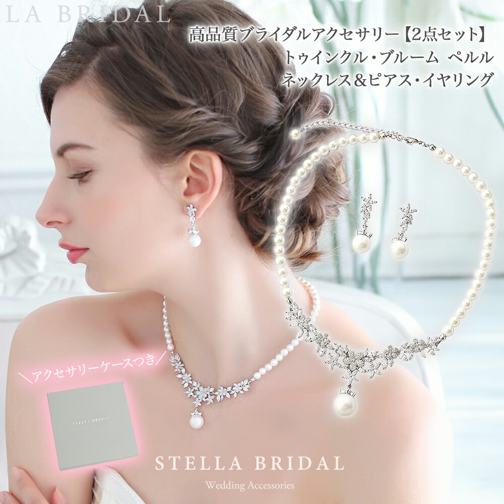 楽天市場】【STELLA BRIDAL公式】ブライダルアクセサリー セット