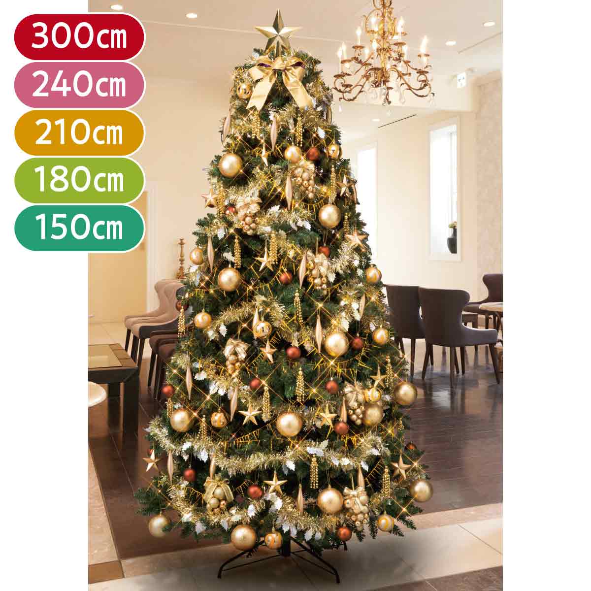 楽天市場】コンチネンタルツリーセット ゴールド H180cmニュアンスの